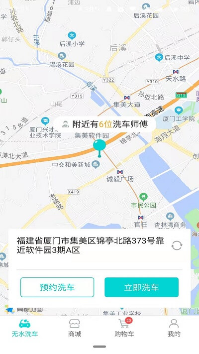 洗车仕无水洗车app网站_洗车仕无水洗车app开户网站v1.1.3